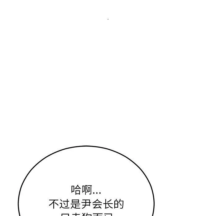 婚姻束缚第33話