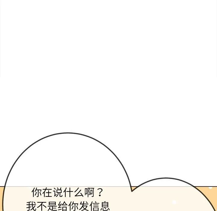 難纏小惡女第254話