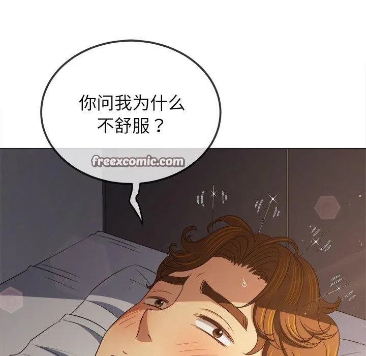 難纏小惡女第254話