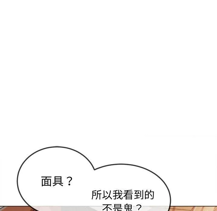 難纏小惡女第254話