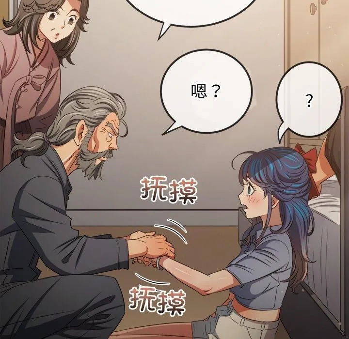 難纏小惡女第254話