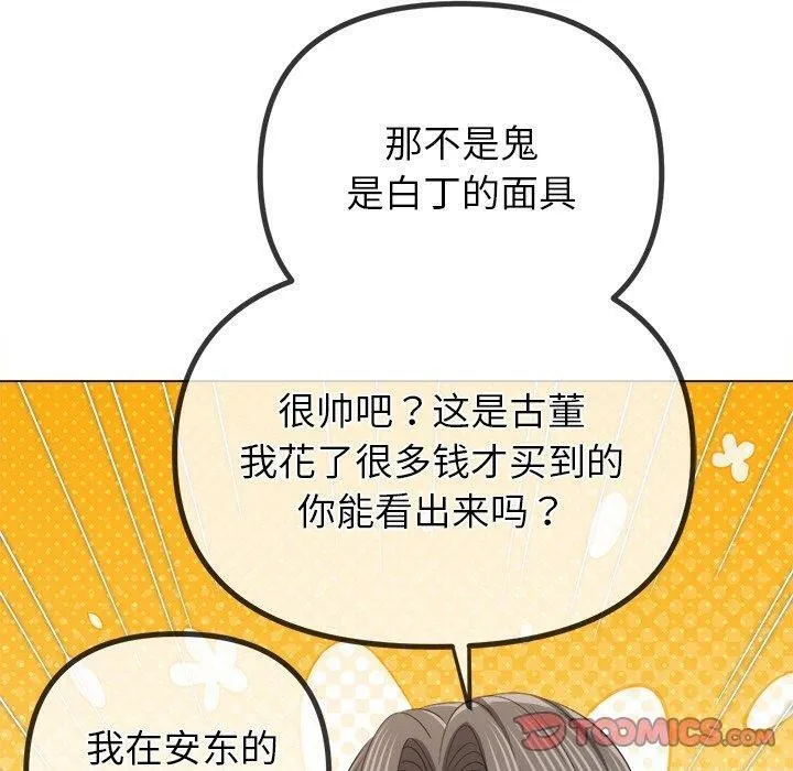 難纏小惡女第254話
