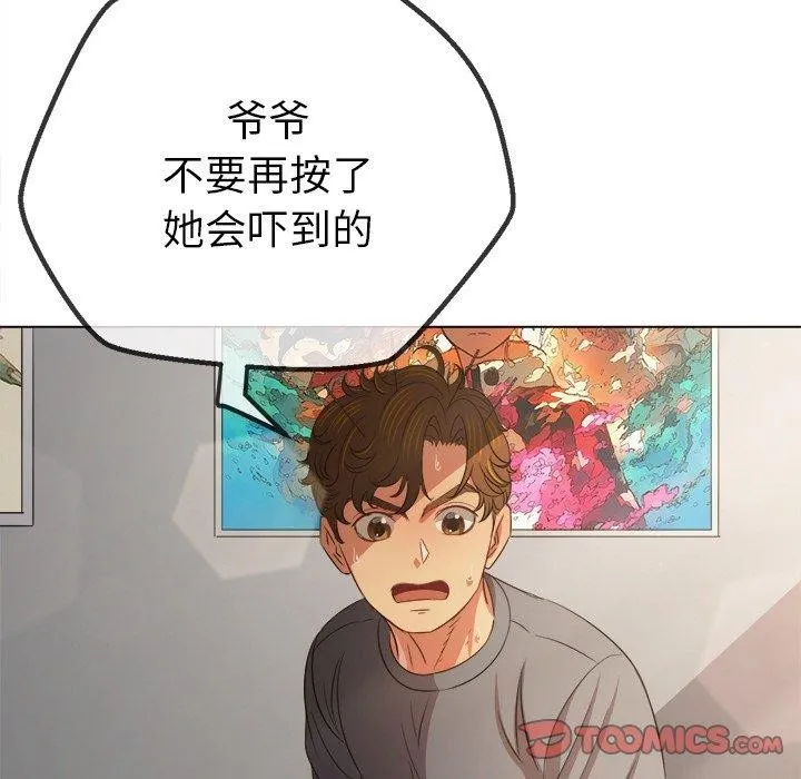 難纏小惡女第254話