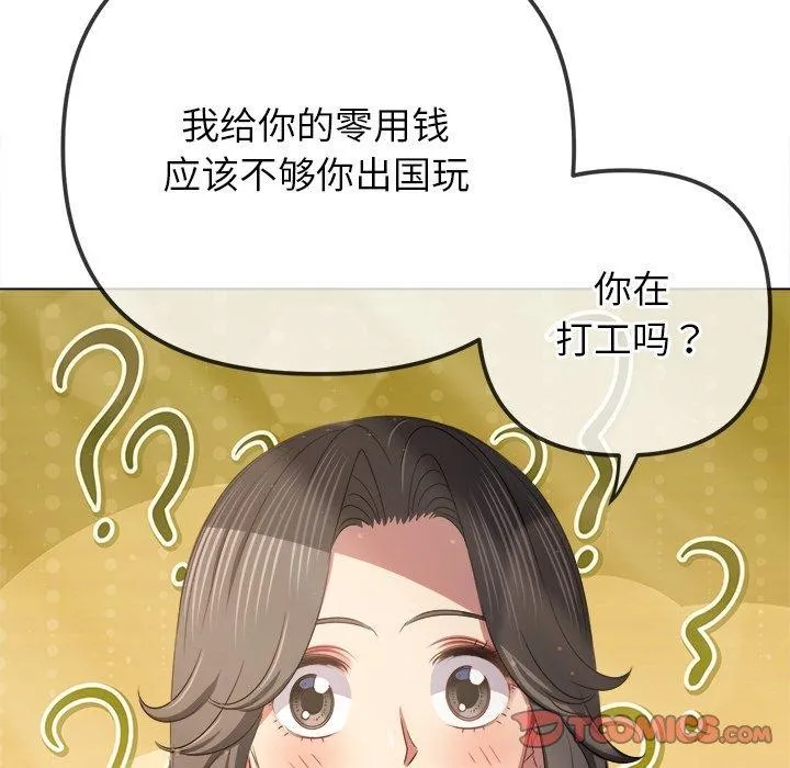 難纏小惡女第254話