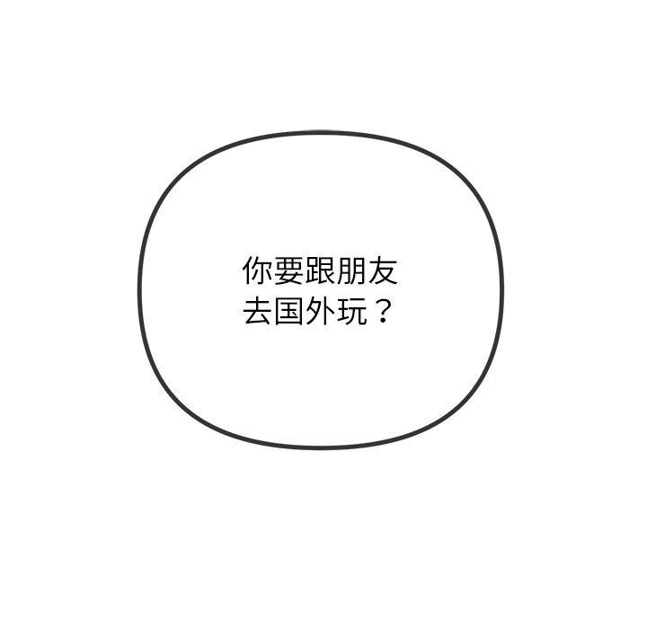 难缠小恶女第254話