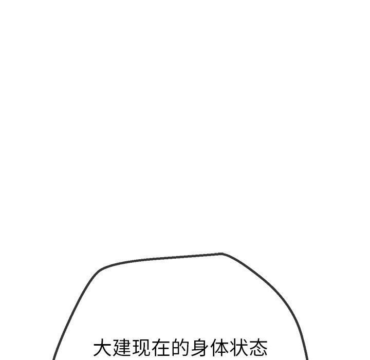 难缠小恶女第254話