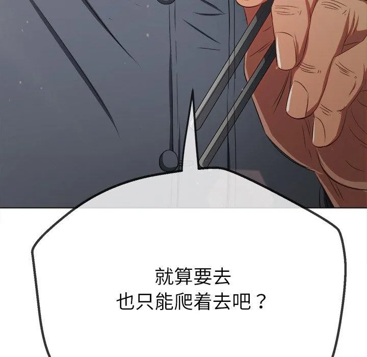 難纏小惡女第254話