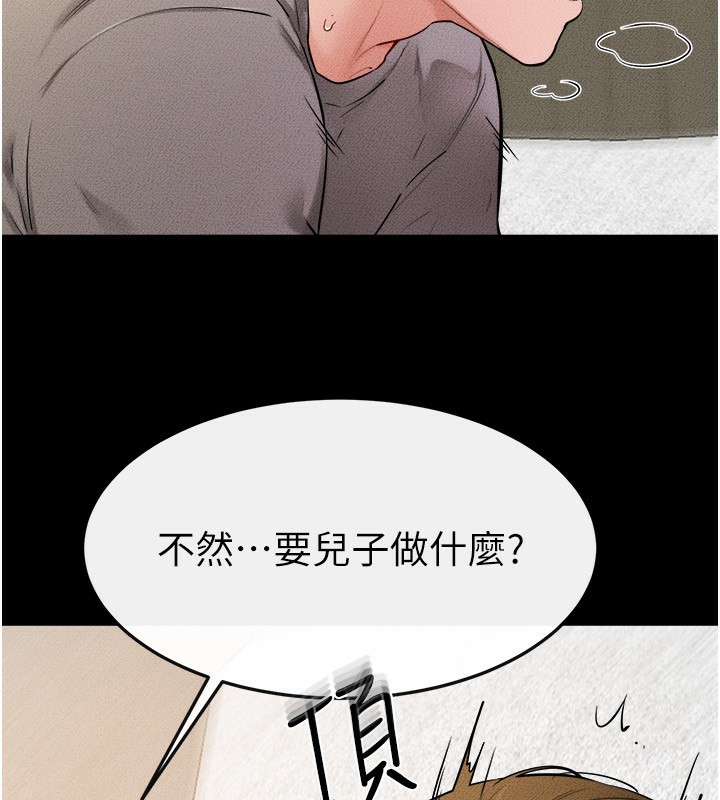 繼母與繼姐第72話-母乳流個不停