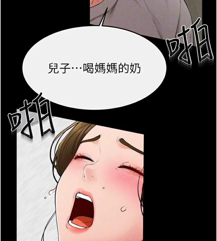 繼母與繼姐第72話-母乳流個不停