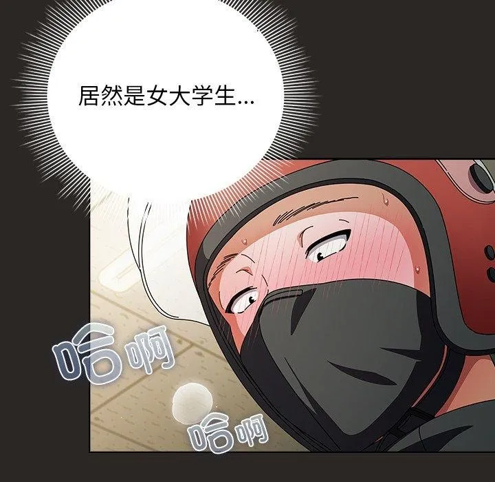 請弄臟我的女朋友第5話