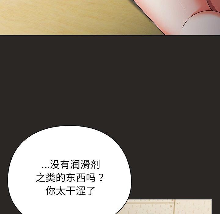 请弄臟我的女朋友第5話