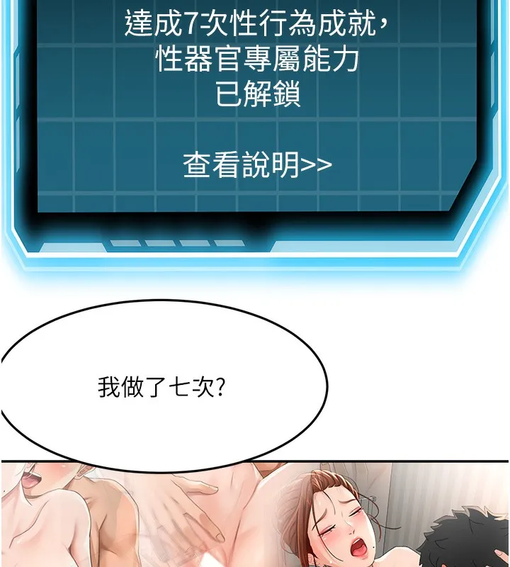 頂加套房的春天第19話-房東女兒主動出擊