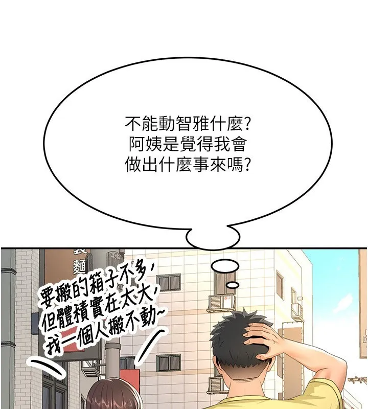 頂加套房的春天第19話-房東女兒主動出擊