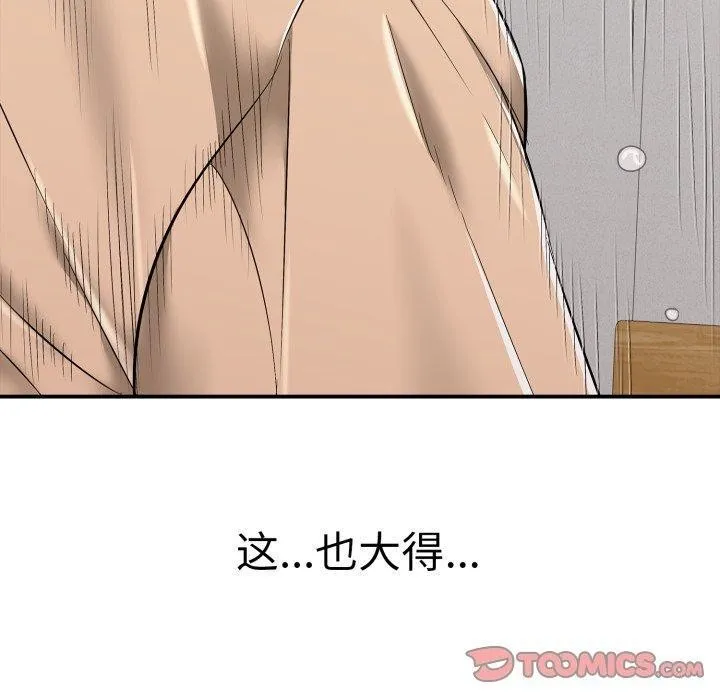 再愛我一次第19話