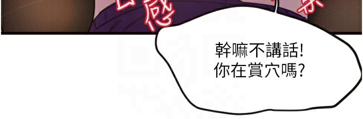 守護天使第33話-令人性慾大發的特別服務