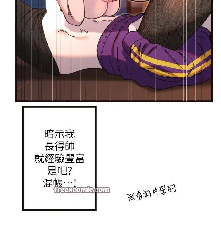 守護天使第33話-令人性慾大發的特別服務