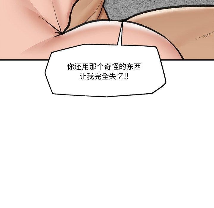 催眠手机第20話