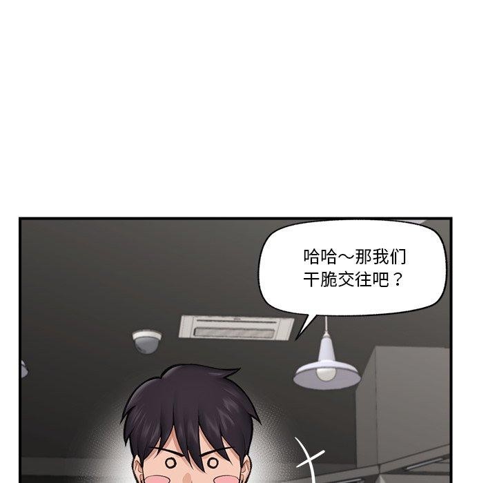 催眠手机第20話