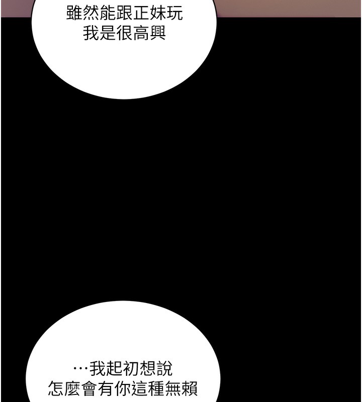 拜脱拜脱App第15話-你的眼神好猥褻&hearts;