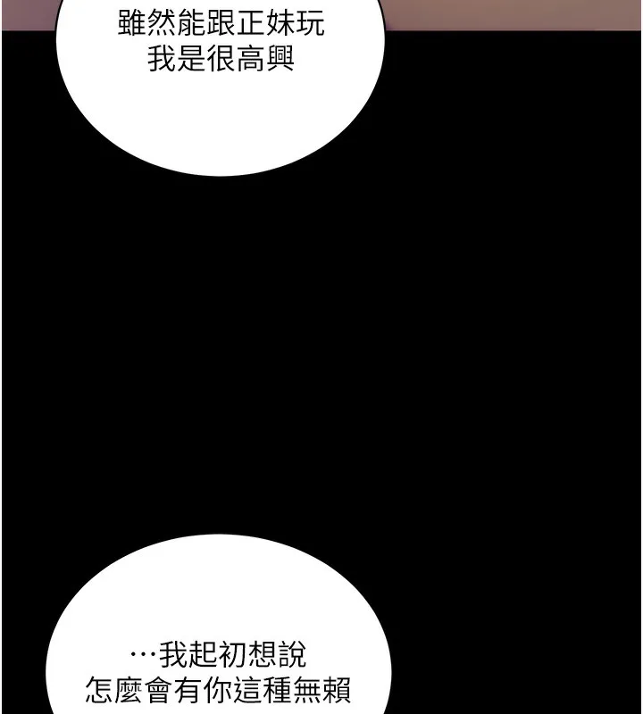 拜脫拜脫App第15話-你的眼神好猥褻&hearts;