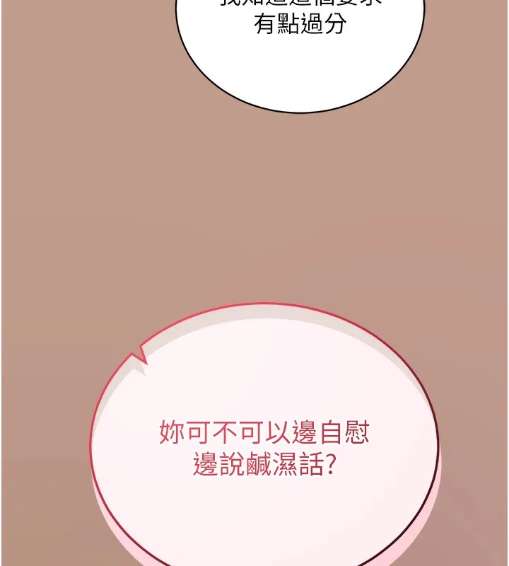 拜脫拜脫App第15話-你的眼神好猥褻&hearts;