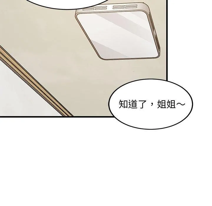 难缠姐妹偏要和我同居第45話