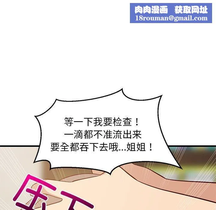 难缠姐妹偏要和我同居第45話