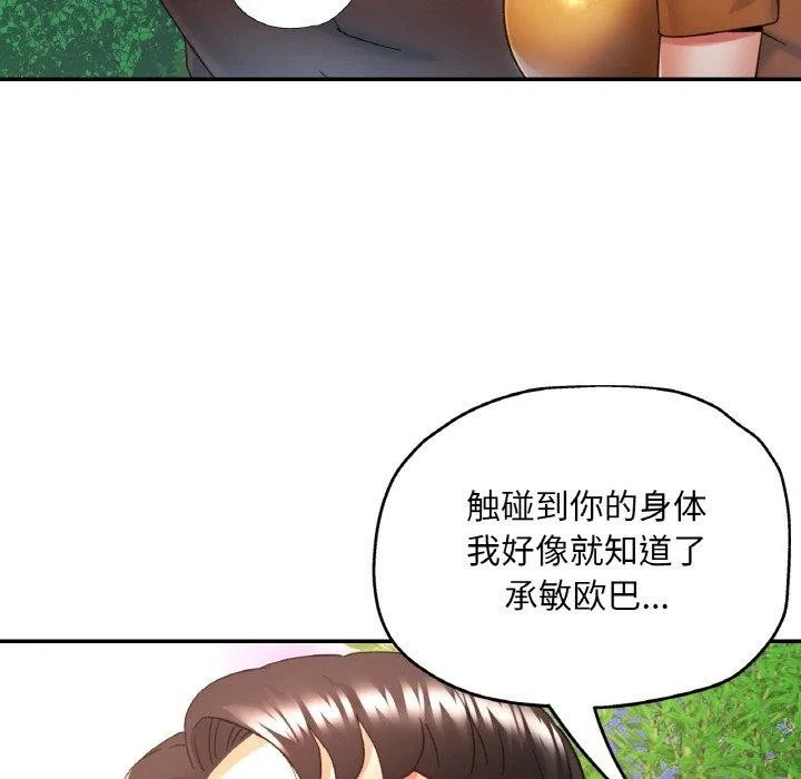 已嫁人的她第28話