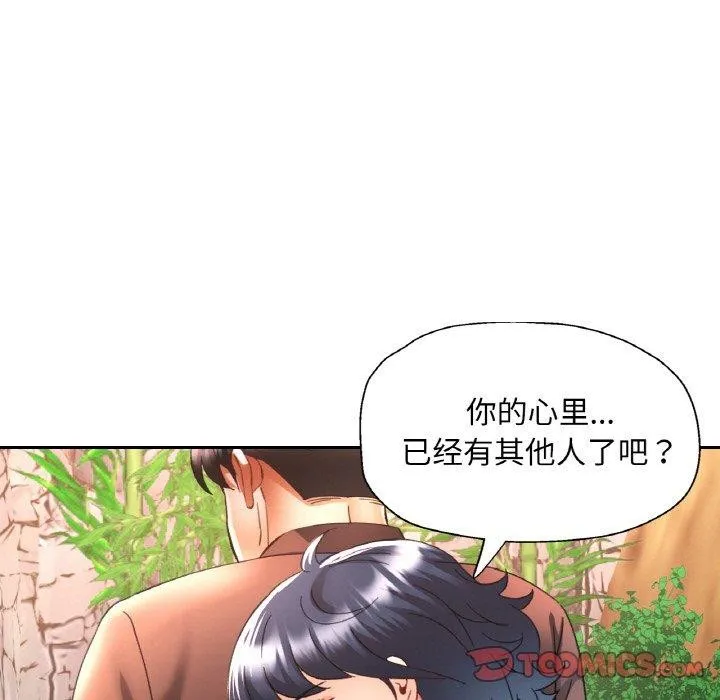 已嫁人的她第28話