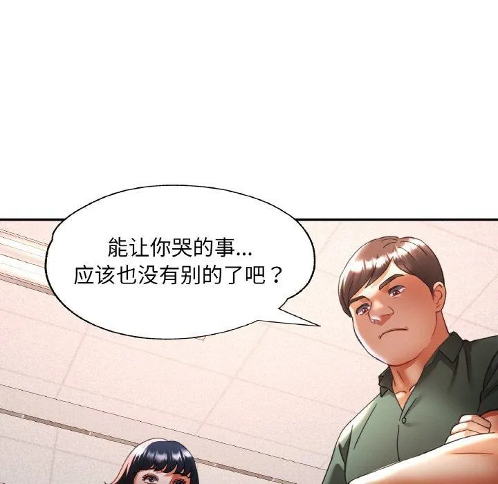 已嫁人的她第28話