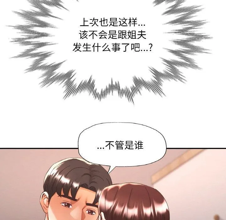 已嫁人的她第28話