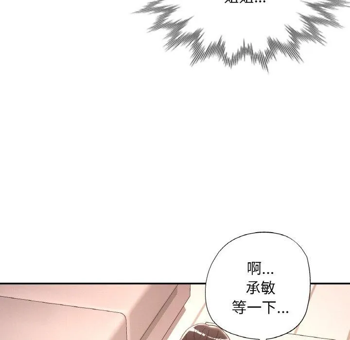 已嫁人的她第28話