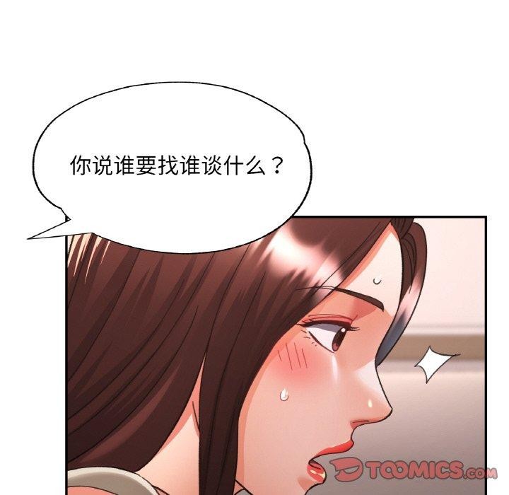 已嫁人的她第28話