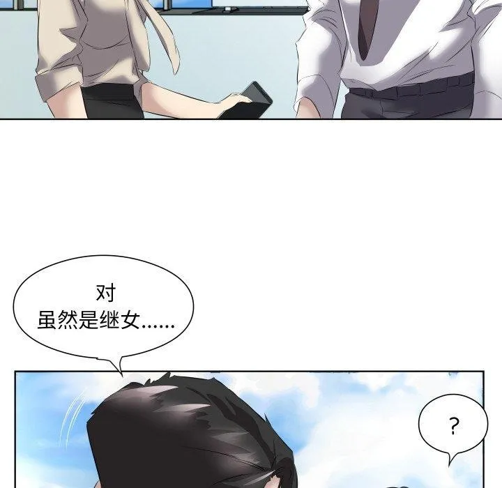 回归单身的继女第29話