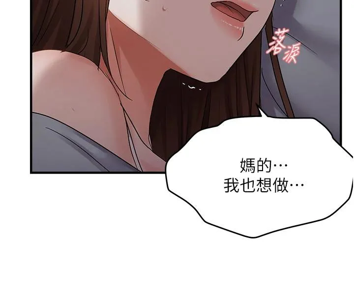 偏偏慾到妳第45話-覬覦床榻上的人母
