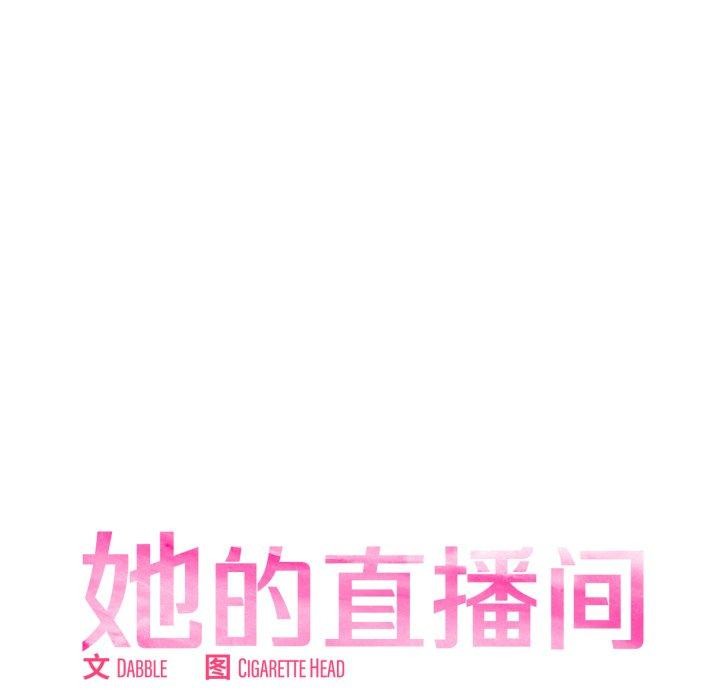 她的直播间第12話