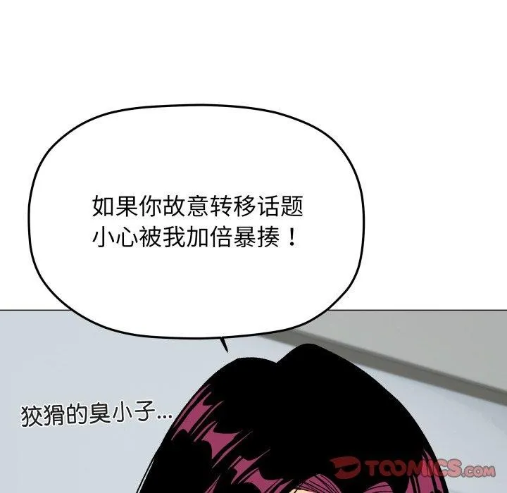 缺德邻居难相处第34話