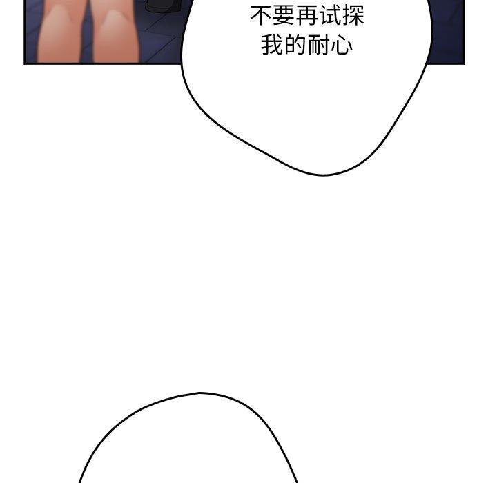 游戏规则我来定第101話
