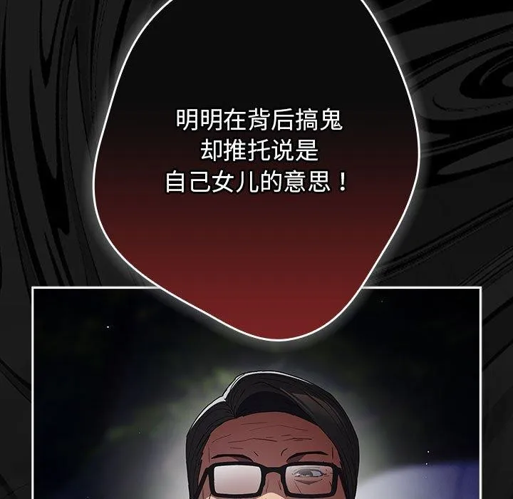 遊戲規則我來定第101話