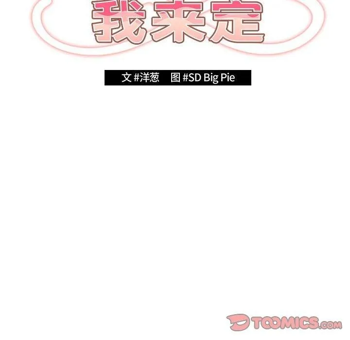 遊戲規則我來定第101話