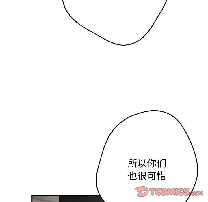 遊戲規則我來定第101話