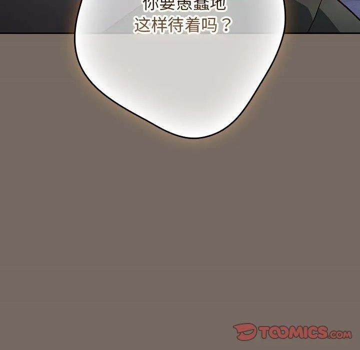 遊戲規則我來定第101話