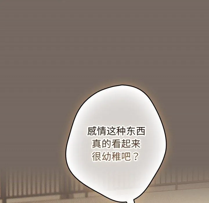 遊戲規則我來定第101話