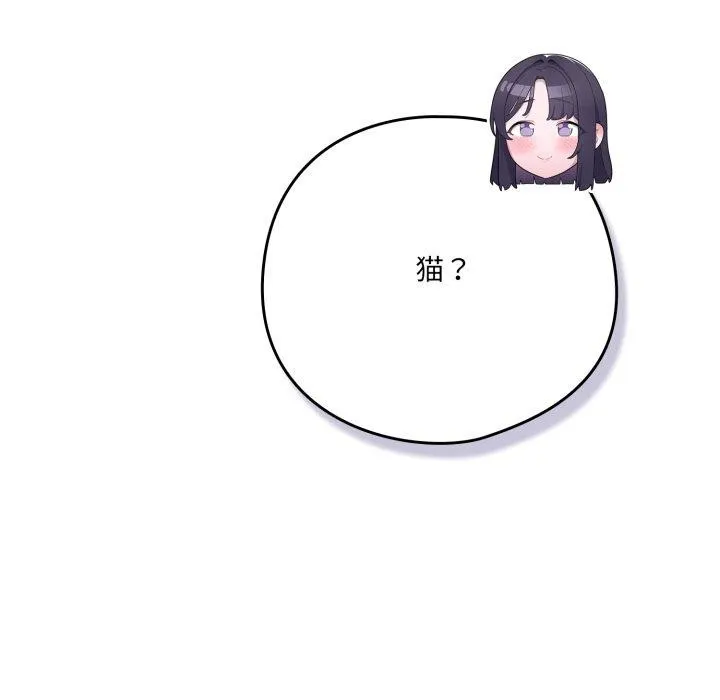 喵來的戀愛第19話
