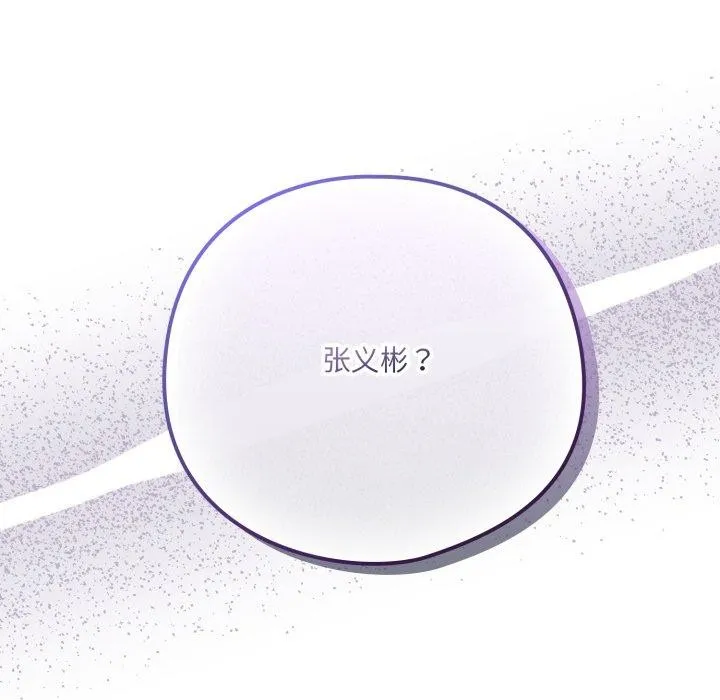 喵來的戀愛第19話