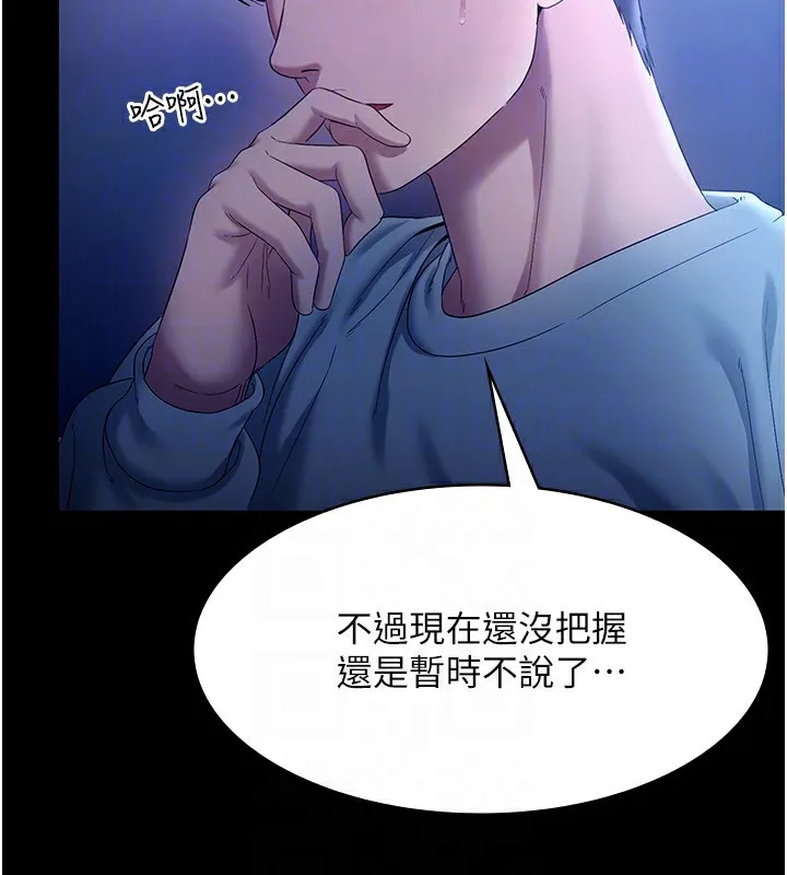 老闆娘的誘惑第55話-用親吻取得人妻的同意