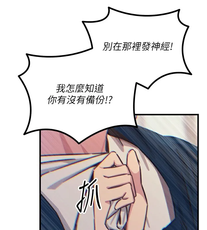 惡次人生第26話-來玩遊戲吧