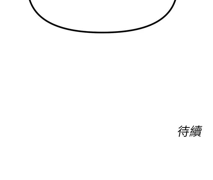 惡次人生第26話-來玩遊戲吧