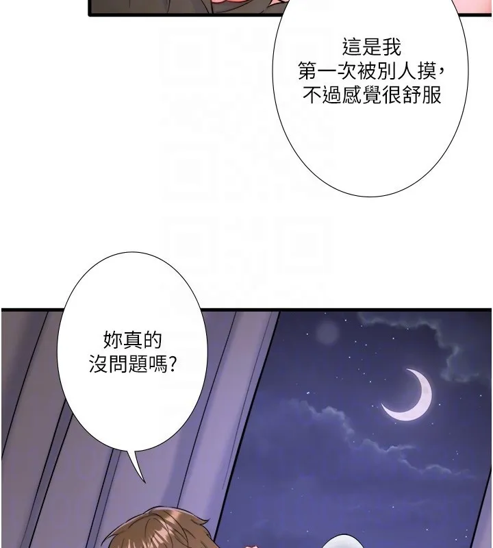 秘密溫泉:混湯旅館第31話-我不會怕翔太喔