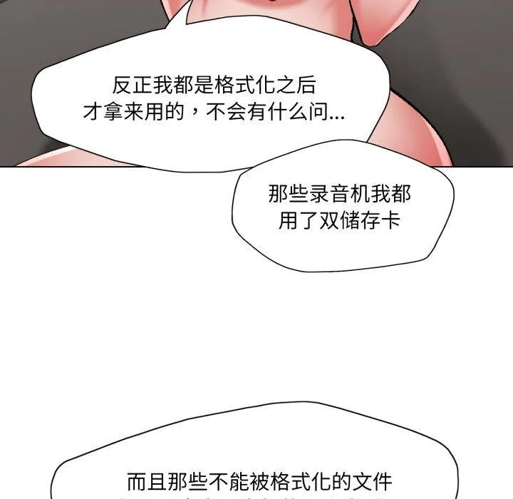 了不起的她第67話
